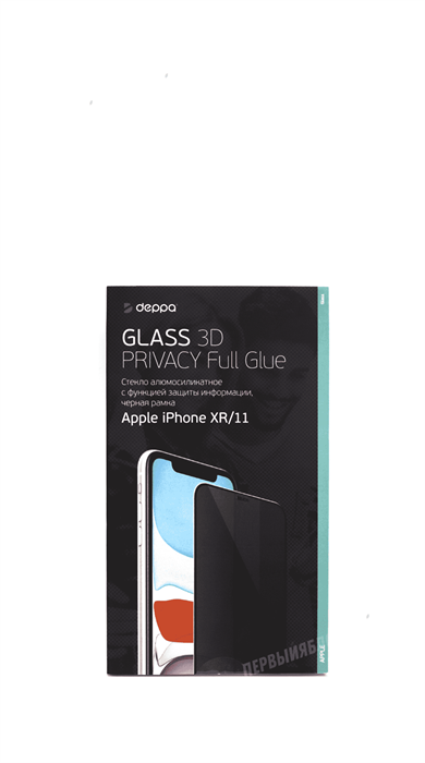 Защитное стекло Deppa для iPhone X/XS/11 Pro ПРИВАТНОЕ - фото 16585